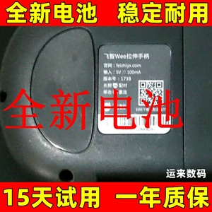 适用于 飞智wee拉伸手柄电池 电板 电芯 原装大容量更换
