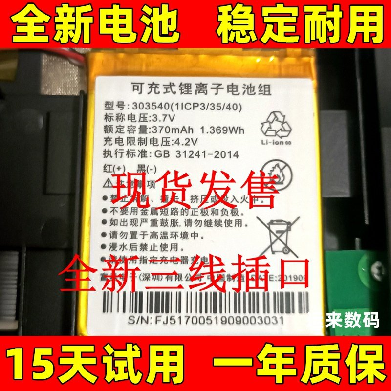 适用于 70迈智能后视镜梦想版电池 行车记录仪电池 原装电板更换