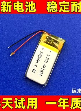 441424电池 3.85v 145mAh 适用于 451530 451527 401525 手环电池