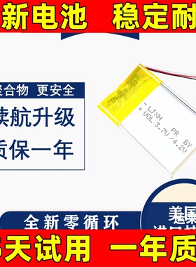 适用于 YBSD 404861电池 3.7v 三线 原装电板大容量更换