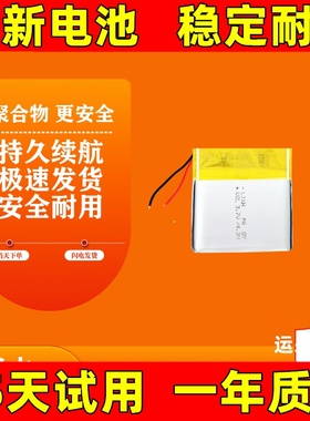 适用于 JHCY 505050电池 3.7v 1500mAh 505055 MP4 554550电池