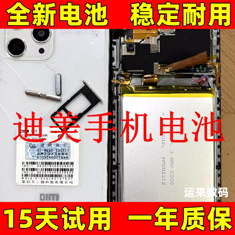适用 迪美dim P80Pro x15pro G15 G99 V800 D66 D888 f33手机电池