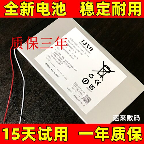 适用于 TECLAST台电p80电池四核八核 P80S平板电脑电池 原装更换
