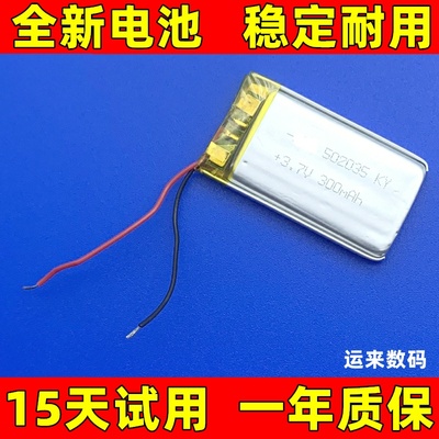 适用于 502035电池3.7v 300mAh适用于麦克风 蓝牙耳机 充电盒电池
