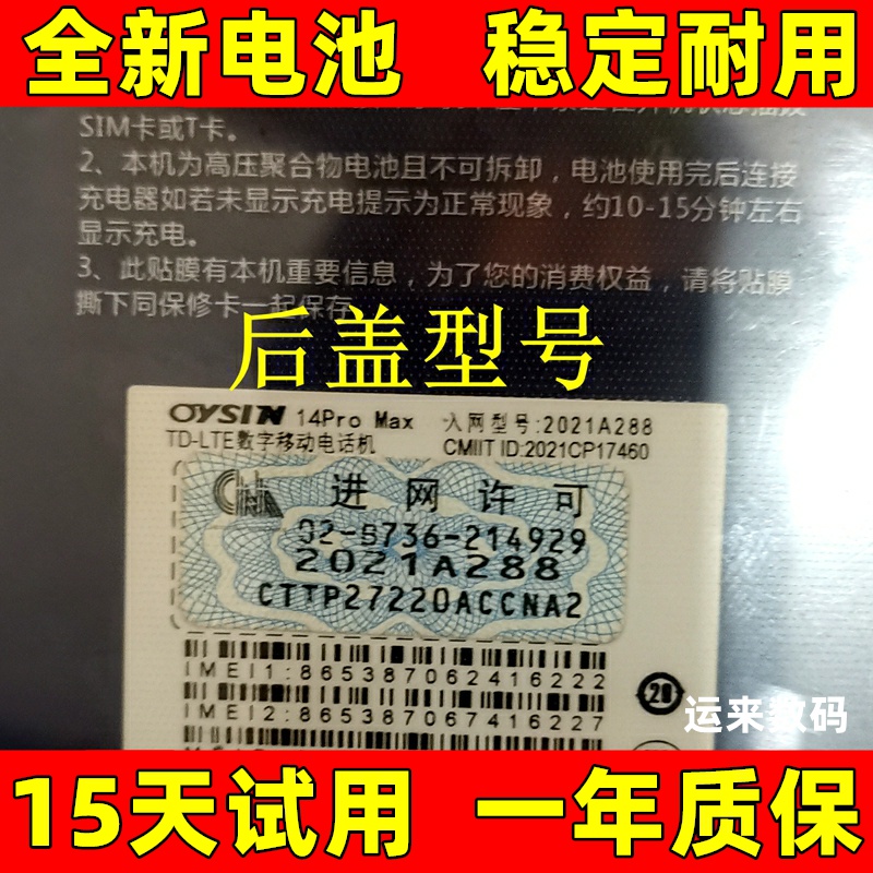 适用于 欧亚信OYSIN 14promax电池  x50pro手机电池 2021A288电池