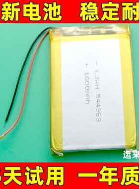 适用 504261 544363 454261 1800mAh 导航仪 MP4 学习机 数码电池