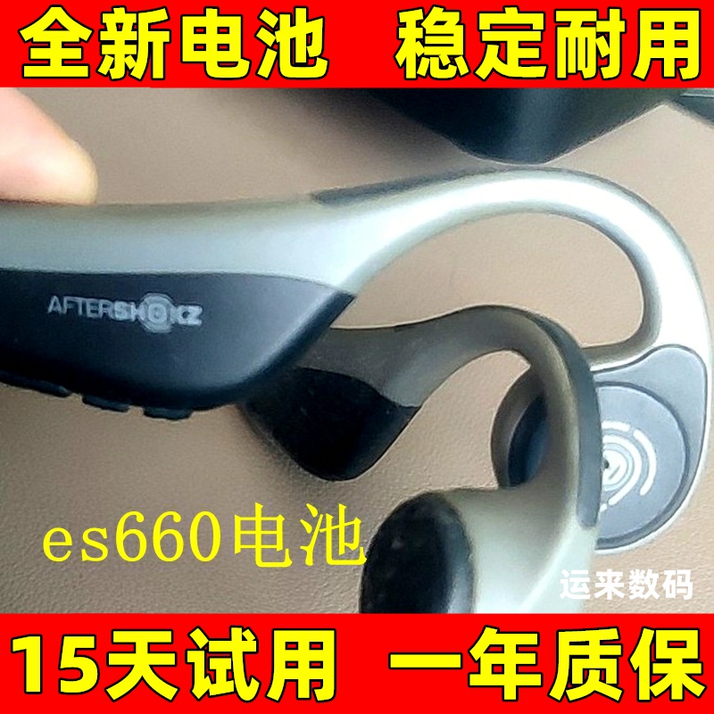适用于 AFTERSHOKZ 韶音ES660电池 骨传导运动蓝牙耳机电池 原装