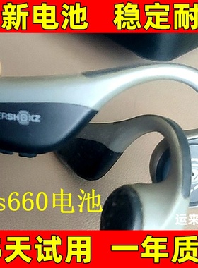 适用于 AFTERSHOKZ 韶音ES660电池 骨传导运动蓝牙耳机电池 原装