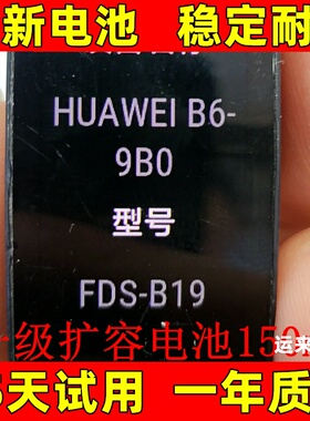 适用于 华为 huawei B6-9B0电池 FDS-B19智能运动手环电池NFC电板