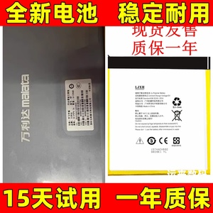 适用于 万利达 malata m3/malata m8/M6/M20 Q3 Q5 学习平板电池