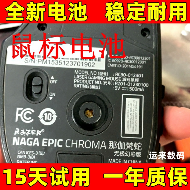 适用于 RC30-012301鼠标电池 那伽梵蛇无极幻彩版电竞鼠标电池
