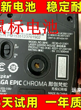 适用于 RC30-012301鼠标电池 那伽梵蛇无极幻彩版电竞鼠标电池