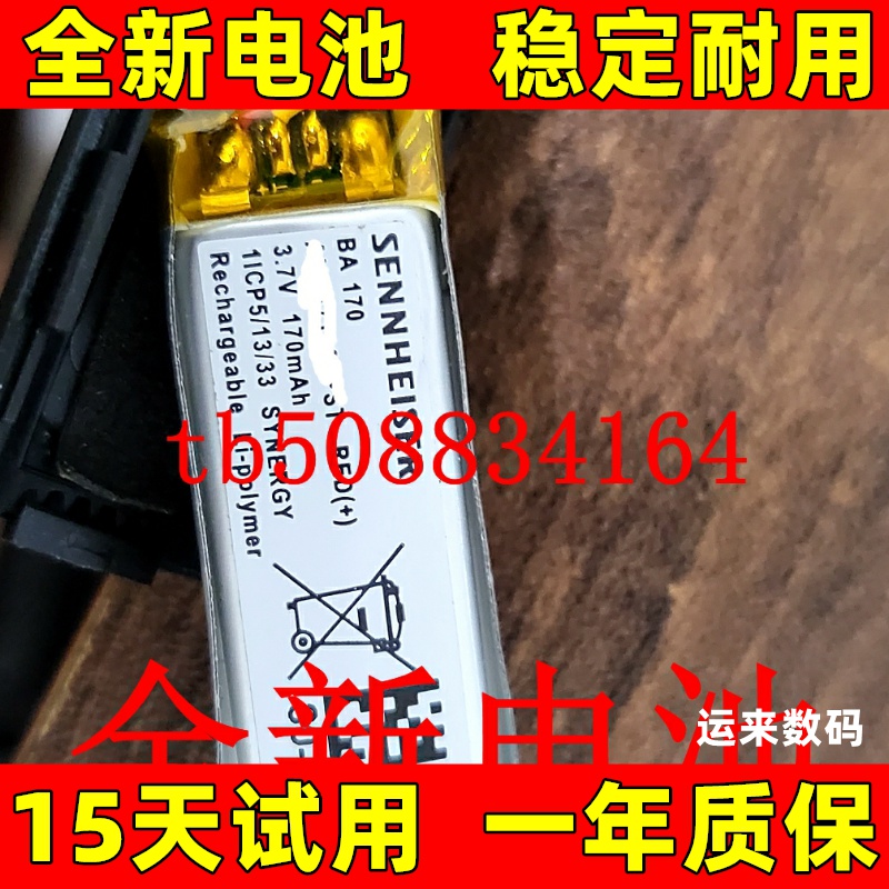 适用森海塞尔蓝牙耳机SENNHEISER PRESENCE /CX-7.00BT BA170电池