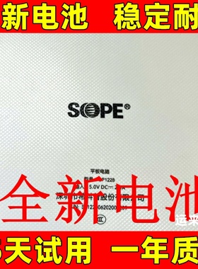 适用 希科普scope平板电脑电池 scope SP1228电池 SP1099X 原装
