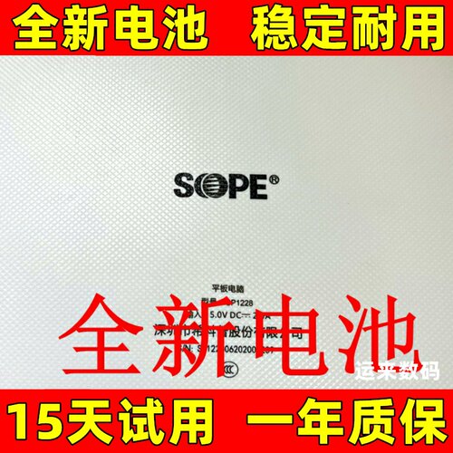 适用 希科普scope平板电脑电池 scope SP1228电池 SP1099X 原装