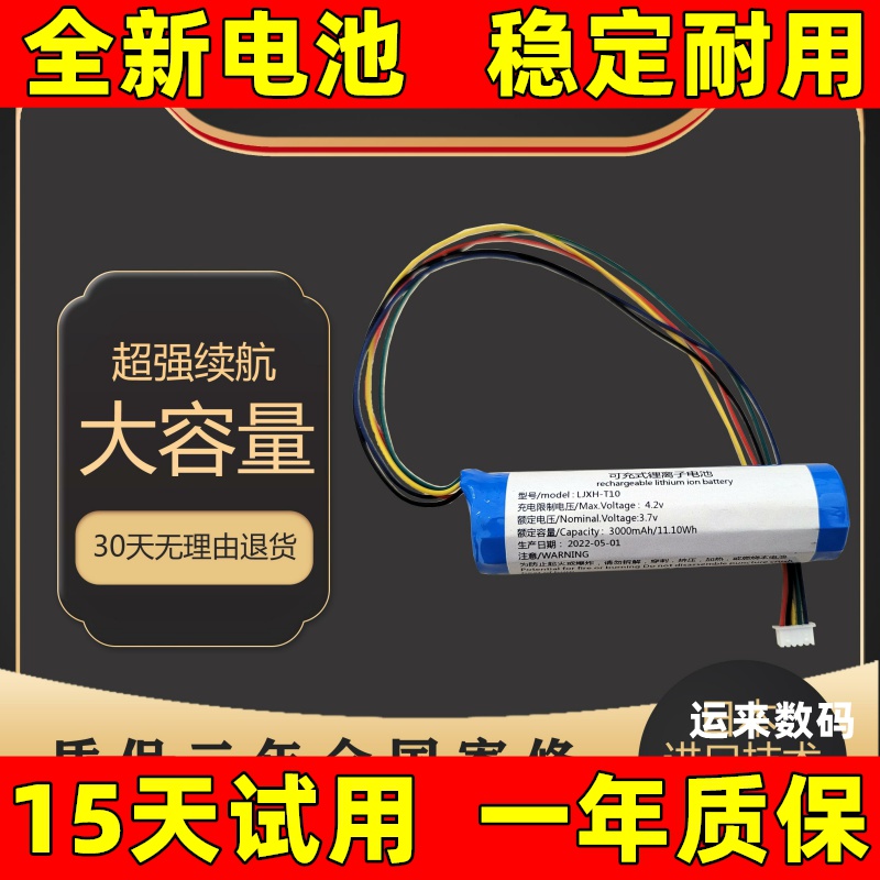 LJXH适用于小度T10电池