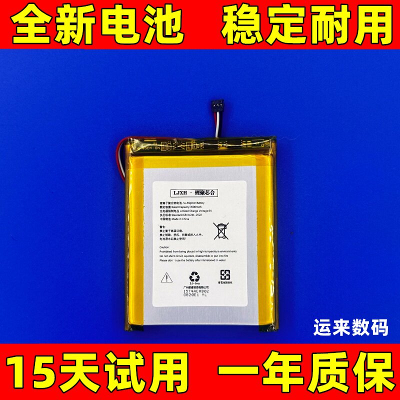 适用于 PL685065电池 MP3音乐播放器电池 电板 3500mAh 原装更换