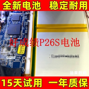 适用于 好成绩P26S电池 p26s平板电脑电池 学习机电板 原装大容量