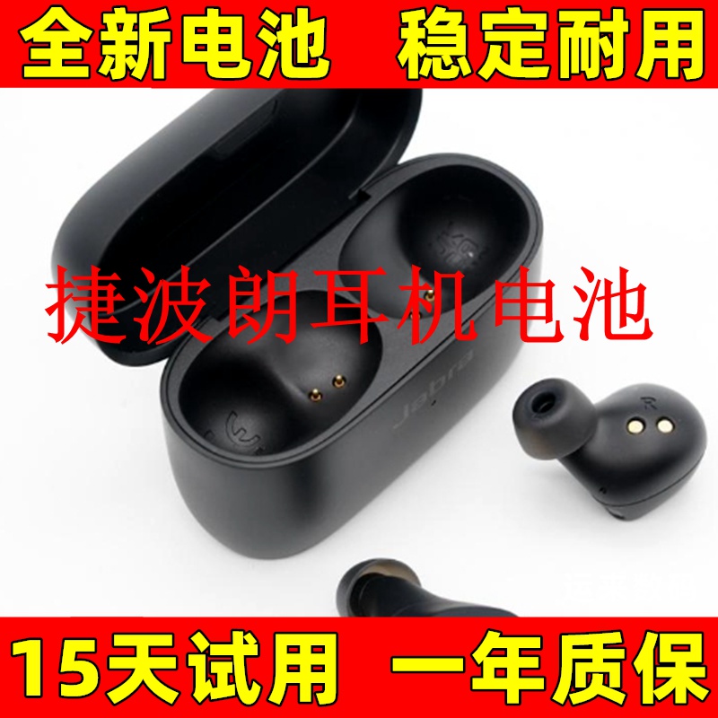 适用捷波朗Jabra ELITE 2 3e 4 4 Active 5 6 7pro 8pro耳机电池