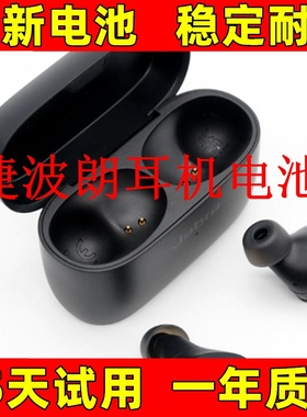 适用捷波朗Jabra ELITE 2 3e 4 4 Active 5 6 7pro 8pro耳机电池