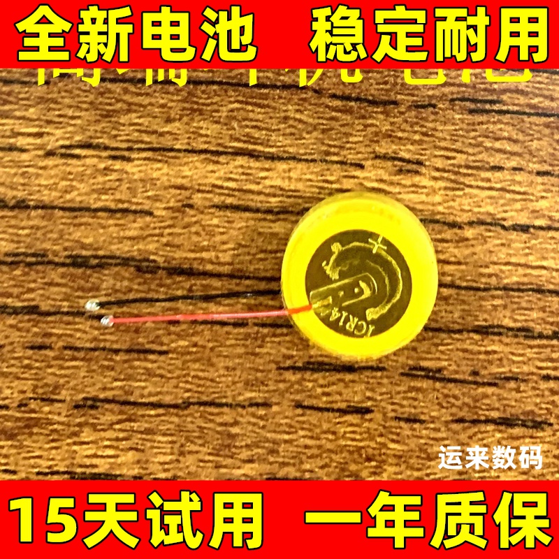 适用 全新1440电池 3.7v 75mAh LIR1440 ICR1440 CP1440电池 电板