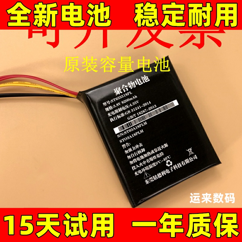 适用山东通讯ST327电池