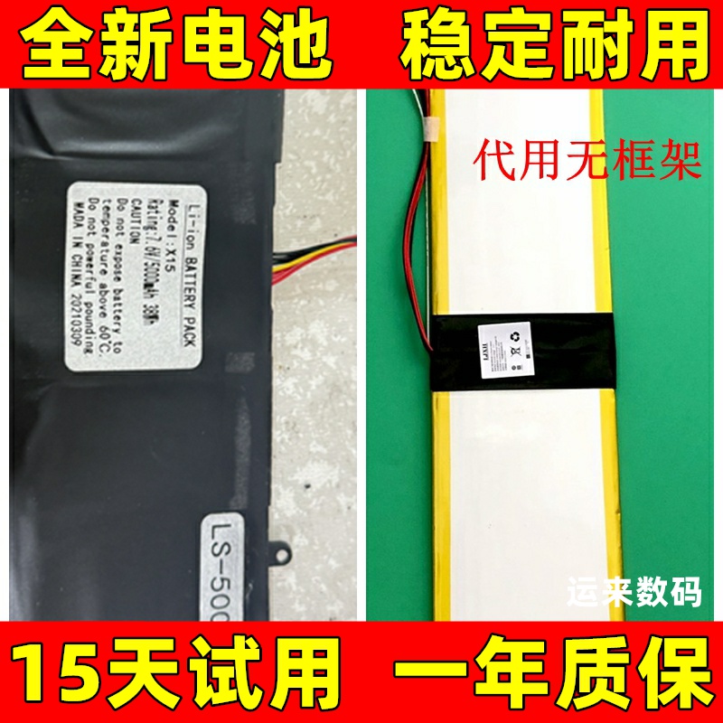 适用于创瑞鑫R9S电池型