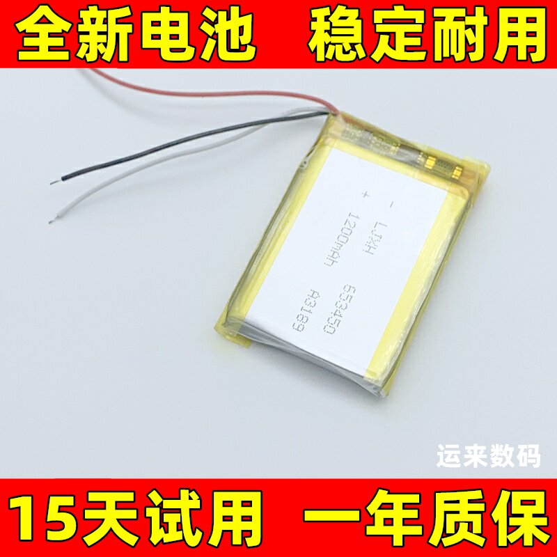 653450电池适用于 603450 703450 653350 3.7v音箱耳机导航仪电池