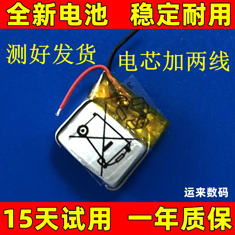 全新541112电池 适用于 TWS真无线蓝牙耳机电池 3.7v 45mAh 原装