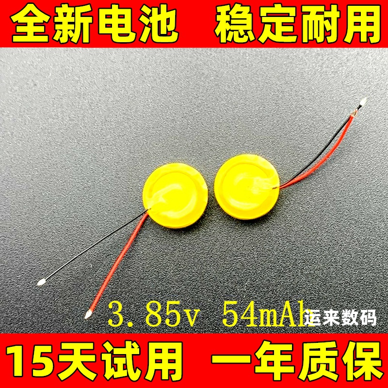 1154电池 3.85v 54mAh 适用于小米红米苹果三星华为oppo耳机电池