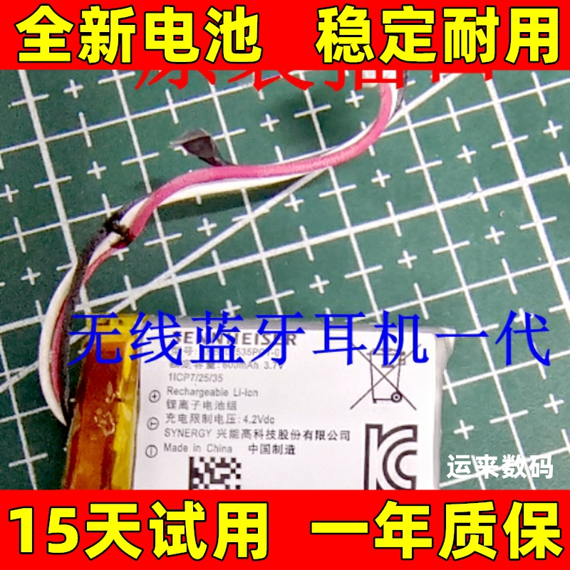 适用于 森海塞尔无线蓝牙耳机一代电池  森海塞尔一代二代电池