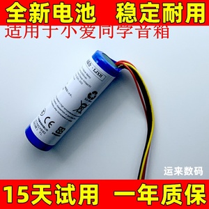适用 小米小爱音箱Art电池版 智能音箱L09B电池 蓝牙音箱电池电板