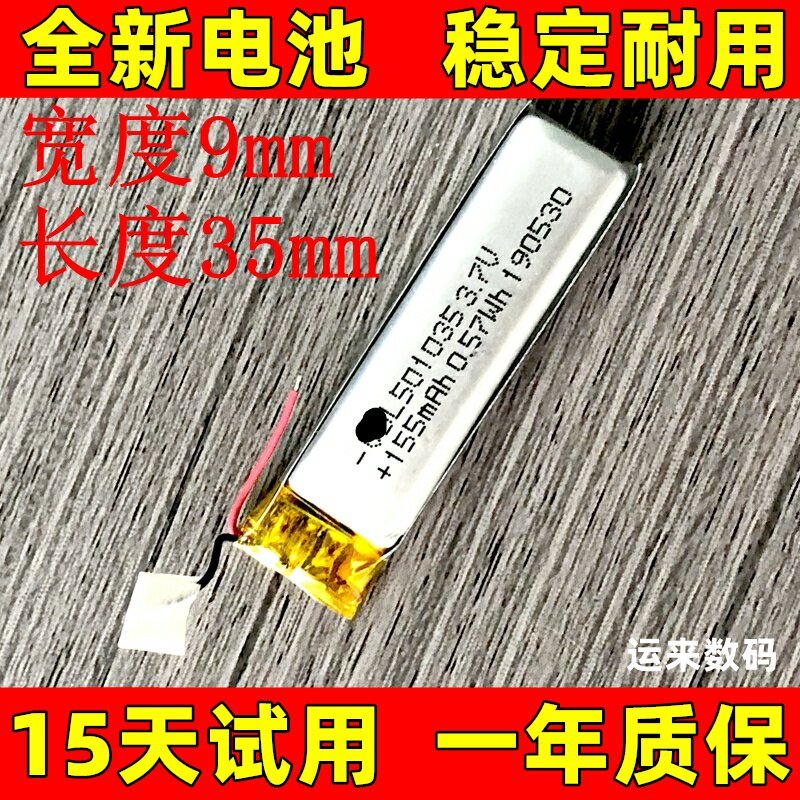 适用 501035电池155mAh 挂脖蓝牙耳机电池 美容仪用锂电池 录音笔