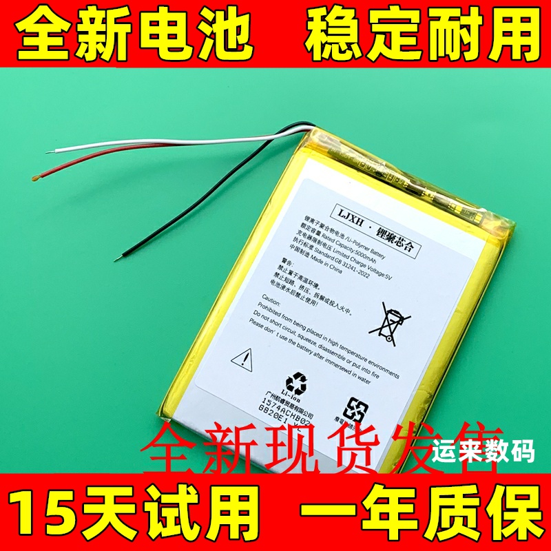适用于weiimi 唯米P70pro手机电池 唯米20288001内置三线电池电板