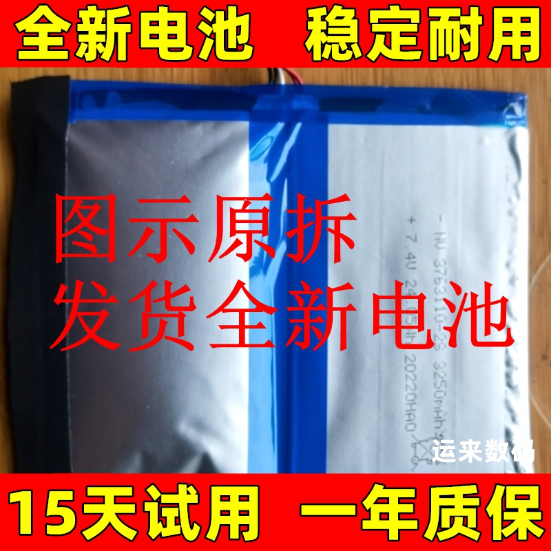 适用于nv 3763110-2s电池 3250mAh 7.4v 平板电脑电池 笔记本电池