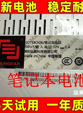 适用于 主齿轮MAINGEAR 神盾 U731 U745 U953 Q156笔记本电池电板