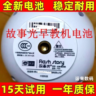 适用 故事光投影仪P95 H11 I6S儿童早教故事机动画学习机电池原装
