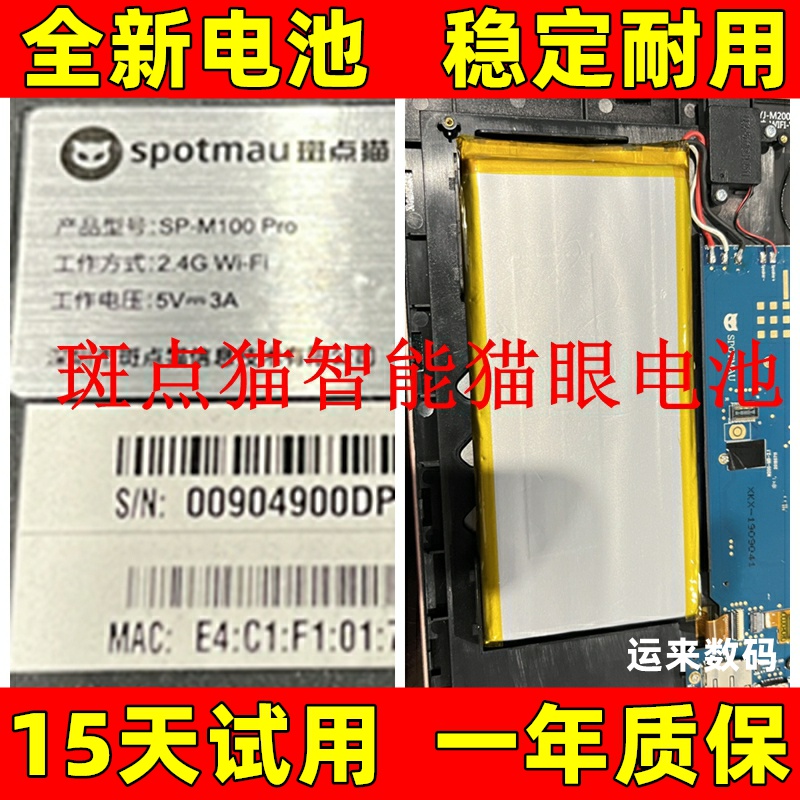 适用于 Spotmau斑点猫智能猫眼电池x1 s200pro M300可视门铃电池