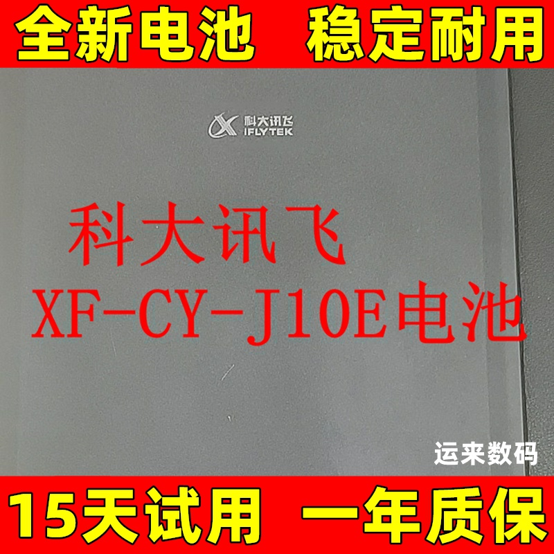 适用于IFLYTEK科大讯飞XF-CY-J10E电池智能办公本2879148pl电池