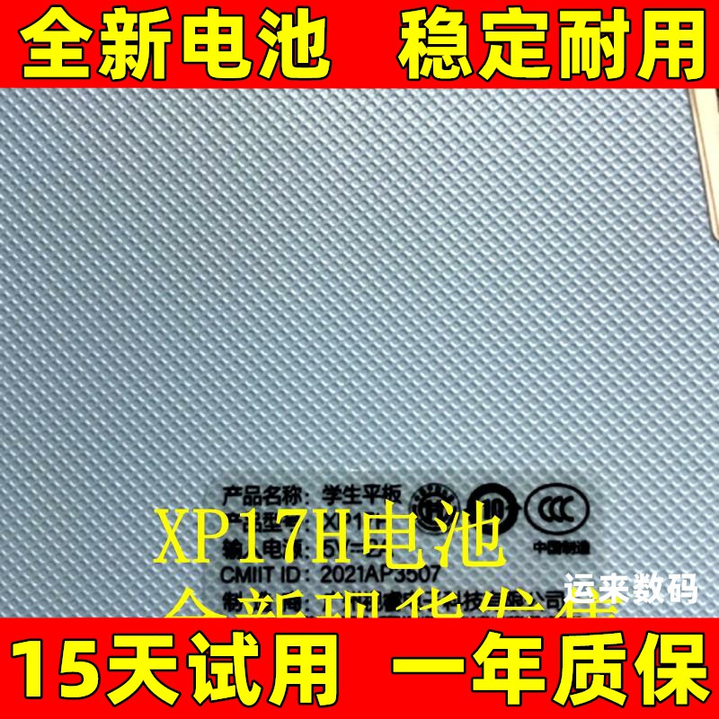 适用于希沃seewoXP17H