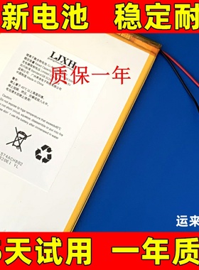 适用于 小米粽Padpro S90电池 T700-IM1075  学习机 平板电脑电池