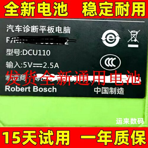 适用于 博世robert bosch DCU110电池KT710D汽车诊断平板电脑电池