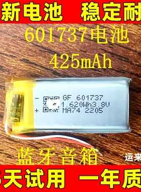 3.8v 601737电池 三线425mAh 适用蓝牙音箱电池 充电盒仓电池原装