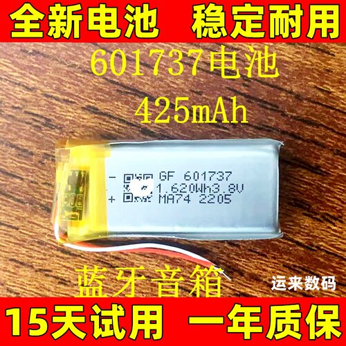 3.8v6017电池三线425mA