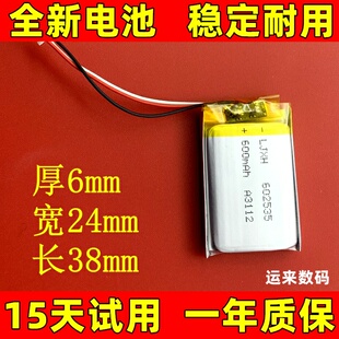602535电池适用于 蓝牙耳机 鼠标 惠普记录仪 360记录仪电池 电板