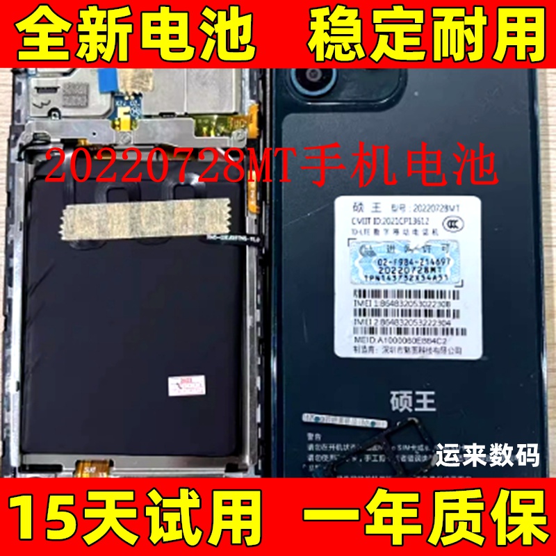 适用于 SAILF硕王13Promax手机电池 硕王20220728MT电池 电板更换