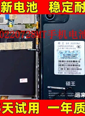 适用于 SAILF硕王13Promax手机电池 硕王20220728MT电池 电板更换