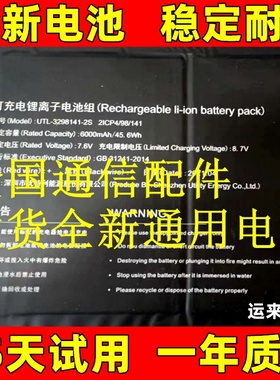 适用 攀升IPASON MaxBook P1 电池 UTL-3298141-2S笔记本电池原装