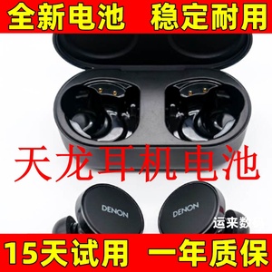 适用于 DENON天龙PerL Pro  AH-C830NCW TWS真无线蓝牙耳机电池