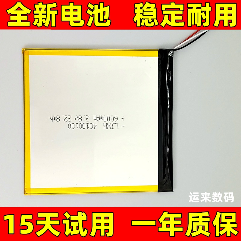 适用于PHILIPS飞利浦s410j平板电脑电池  M9 M9S M9 pro电池 原装